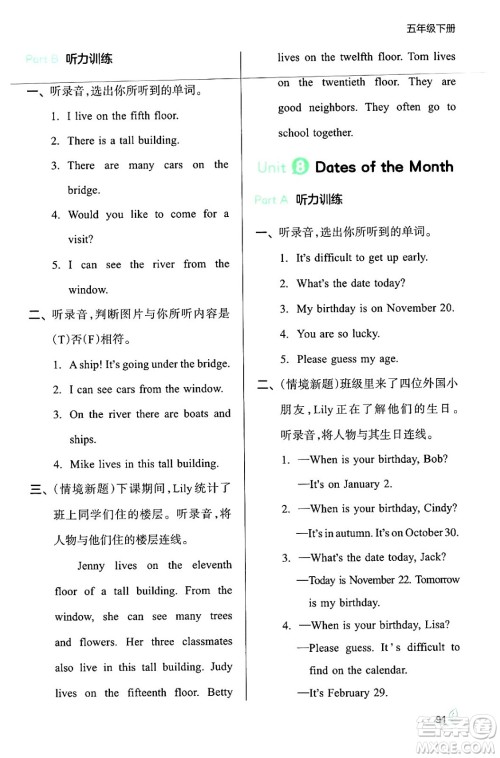 湖南教育出版社2024年春一本同步训练五年级英语下册闽教版福建专版答案 湖南教育出版社2024年春一本同步训练五年级英语下册闽教版福建专版答案
