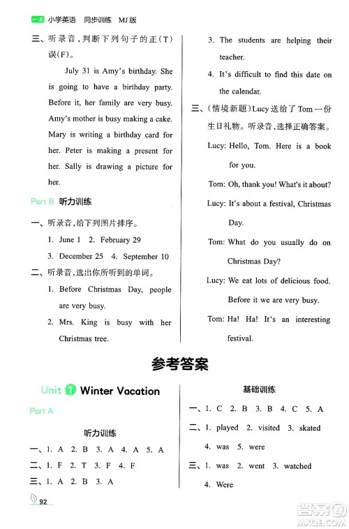 湖南教育出版社2024年春一本同步训练五年级英语下册闽教版福建专版答案 湖南教育出版社2024年春一本同步训练五年级英语下册闽教版福建专版答案
