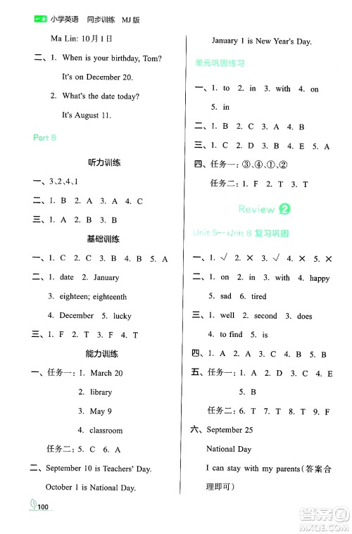 湖南教育出版社2024年春一本同步训练五年级英语下册闽教版福建专版答案 湖南教育出版社2024年春一本同步训练五年级英语下册闽教版福建专版答案