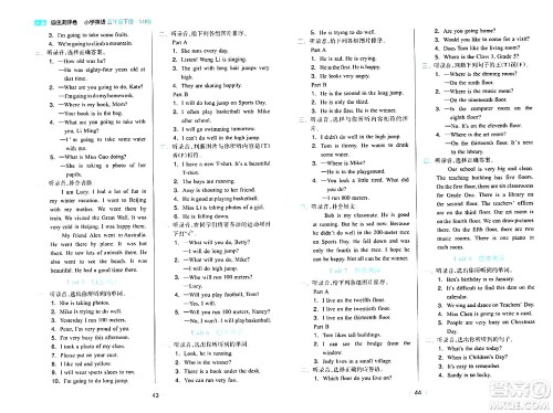湖南教育出版社2024年春一本同步训练五年级英语下册闽教版福建专版答案 湖南教育出版社2024年春一本同步训练五年级英语下册闽教版福建专版答案