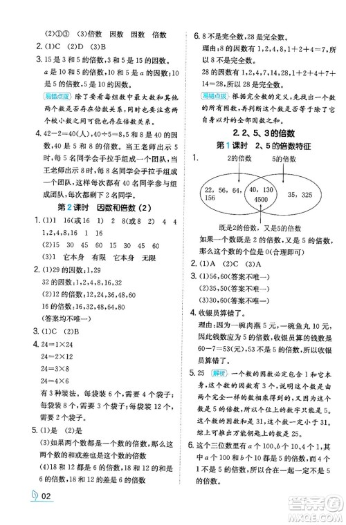 湖南教育出版社2024年春一本同步训练五年级数学下册人教版福建专版答案