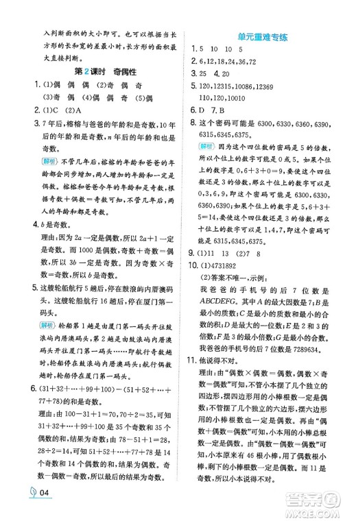 湖南教育出版社2024年春一本同步训练五年级数学下册人教版福建专版答案 湖南教育出版社2024年春一本同步训练五年级数学下册人教版福建专版答案