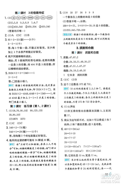 湖南教育出版社2024年春一本同步训练五年级数学下册人教版福建专版答案