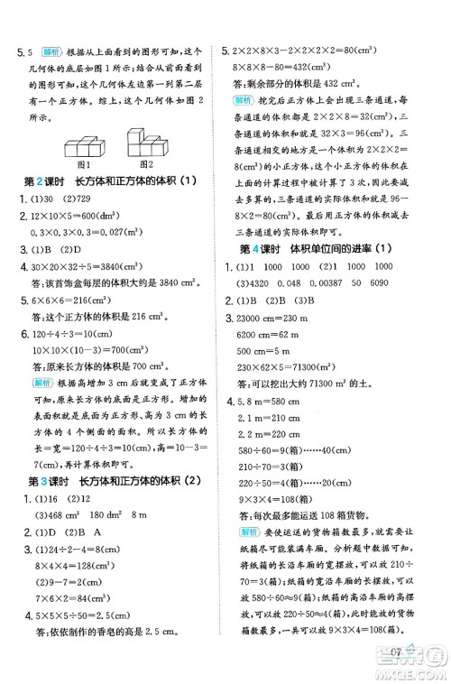 湖南教育出版社2024年春一本同步训练五年级数学下册人教版福建专版答案