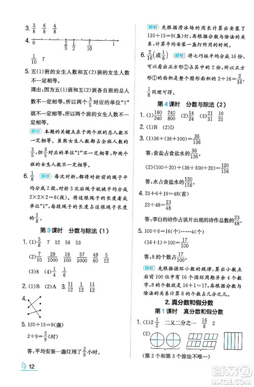 湖南教育出版社2024年春一本同步训练五年级数学下册人教版福建专版答案