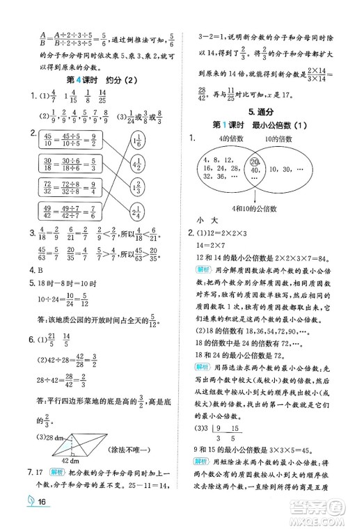 湖南教育出版社2024年春一本同步训练五年级数学下册人教版福建专版答案 湖南教育出版社2024年春一本同步训练五年级数学下册人教版福建专版答案