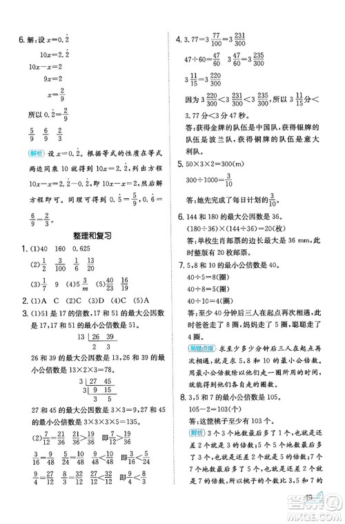 湖南教育出版社2024年春一本同步训练五年级数学下册人教版福建专版答案 湖南教育出版社2024年春一本同步训练五年级数学下册人教版福建专版答案