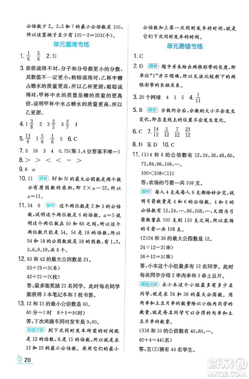 湖南教育出版社2024年春一本同步训练五年级数学下册人教版福建专版答案 湖南教育出版社2024年春一本同步训练五年级数学下册人教版福建专版答案