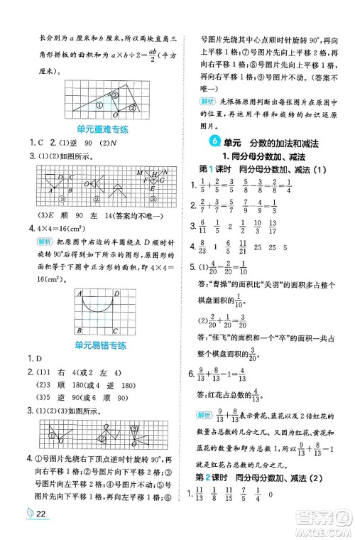 湖南教育出版社2024年春一本同步训练五年级数学下册人教版福建专版答案 湖南教育出版社2024年春一本同步训练五年级数学下册人教版福建专版答案