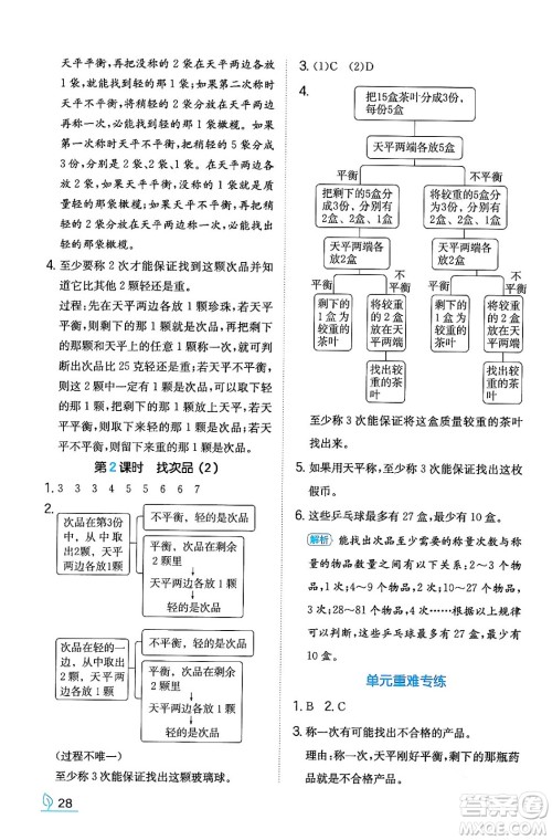 湖南教育出版社2024年春一本同步训练五年级数学下册人教版福建专版答案 湖南教育出版社2024年春一本同步训练五年级数学下册人教版福建专版答案
