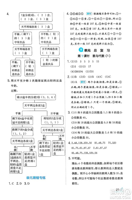 湖南教育出版社2024年春一本同步训练五年级数学下册人教版福建专版答案 湖南教育出版社2024年春一本同步训练五年级数学下册人教版福建专版答案