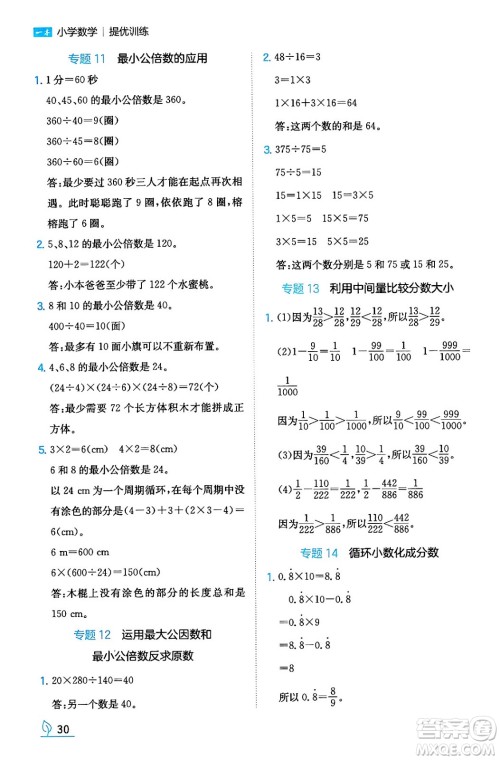 湖南教育出版社2024年春一本同步训练五年级数学下册人教版福建专版答案 湖南教育出版社2024年春一本同步训练五年级数学下册人教版福建专版答案