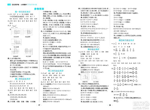 湖南教育出版社2024年春一本同步训练五年级数学下册人教版福建专版答案 湖南教育出版社2024年春一本同步训练五年级数学下册人教版福建专版答案