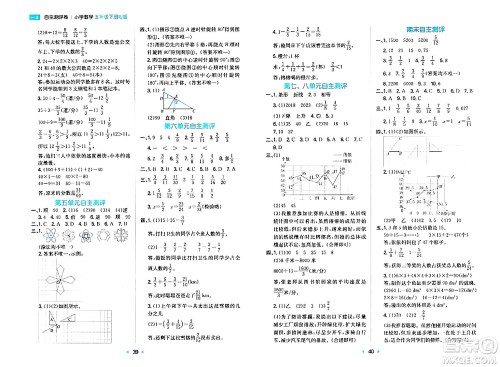 湖南教育出版社2024年春一本同步训练五年级数学下册人教版福建专版答案 湖南教育出版社2024年春一本同步训练五年级数学下册人教版福建专版答案