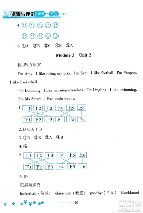 黑龙江教育出版社2024年春资源与评价三年级英语下册外研版黑龙江专版参考答案