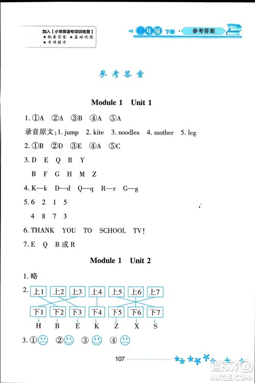 黑龙江教育出版社2024年春资源与评价三年级英语下册外研版黑龙江专版参考答案