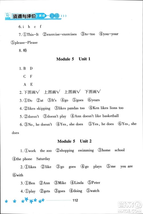 黑龙江教育出版社2024年春资源与评价三年级英语下册外研版黑龙江专版参考答案