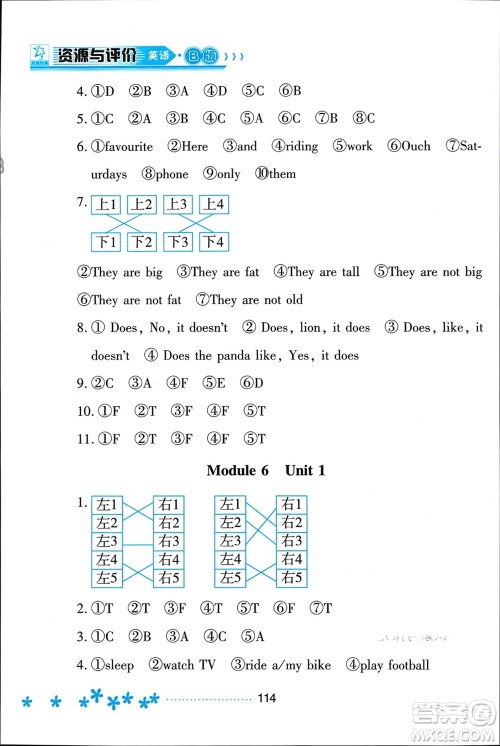 黑龙江教育出版社2024年春资源与评价三年级英语下册外研版黑龙江专版参考答案