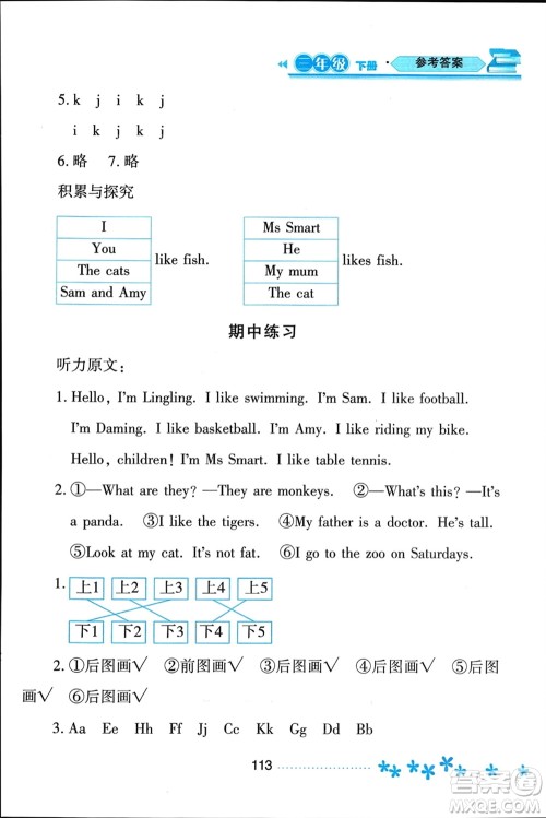 黑龙江教育出版社2024年春资源与评价三年级英语下册外研版黑龙江专版参考答案