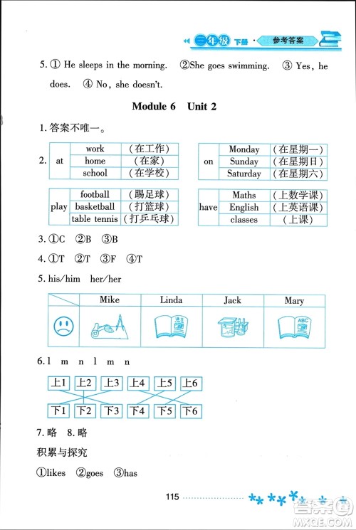 黑龙江教育出版社2024年春资源与评价三年级英语下册外研版黑龙江专版参考答案
