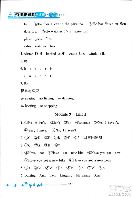 黑龙江教育出版社2024年春资源与评价三年级英语下册外研版黑龙江专版参考答案