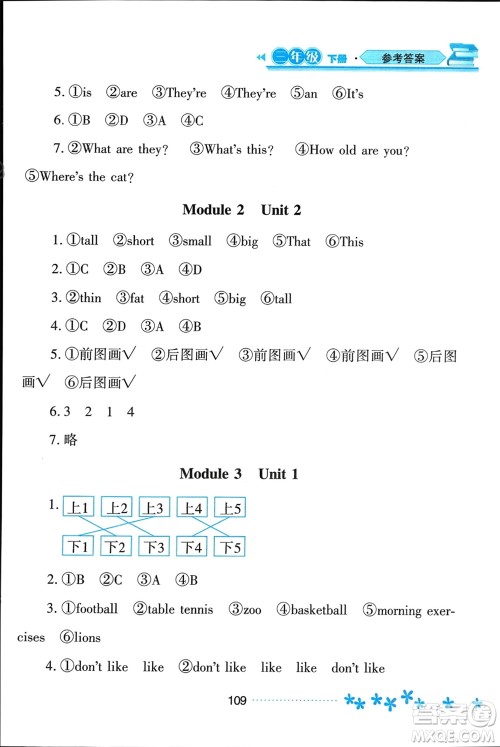 黑龙江教育出版社2024年春资源与评价三年级英语下册外研版黑龙江专版参考答案