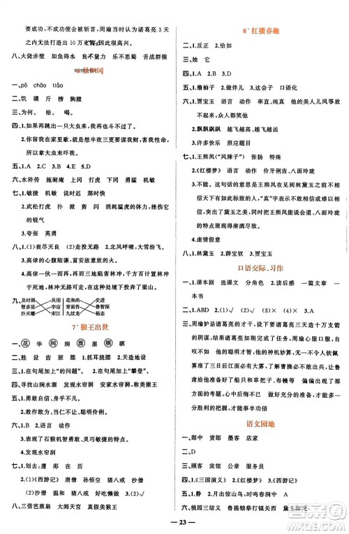 吉林教育出版社2024年春先锋课堂五年级语文下册人教版参考答案