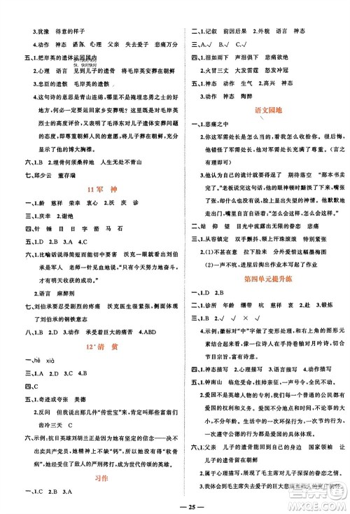 吉林教育出版社2024年春先锋课堂五年级语文下册人教版参考答案