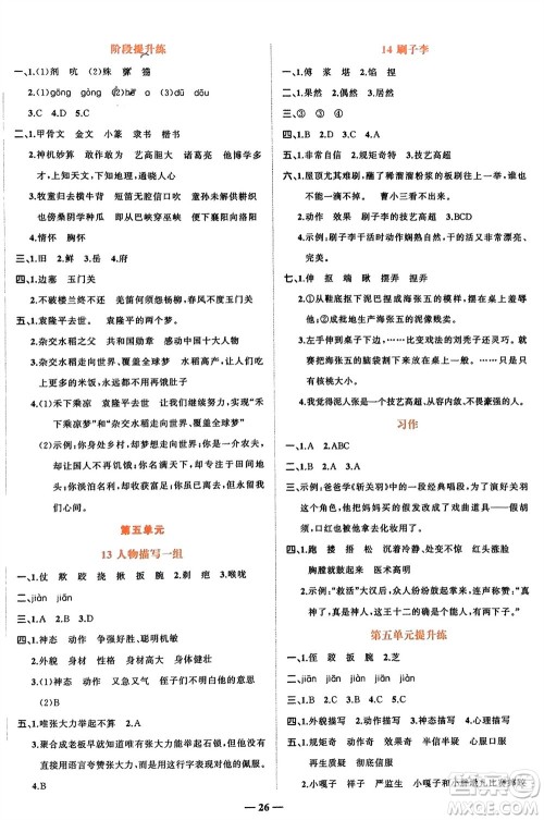 吉林教育出版社2024年春先锋课堂五年级语文下册人教版参考答案