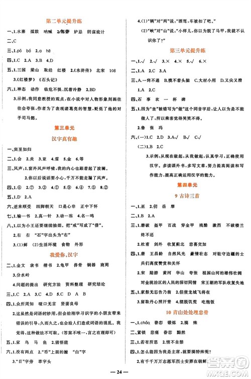 吉林教育出版社2024年春先锋课堂五年级语文下册人教版参考答案