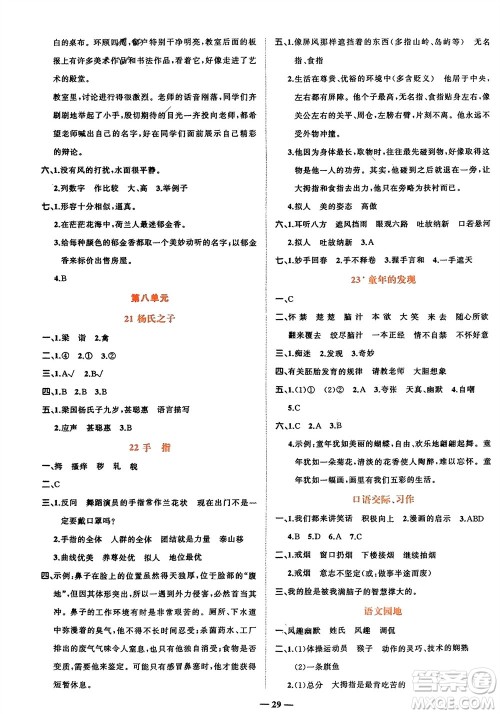 吉林教育出版社2024年春先锋课堂五年级语文下册人教版参考答案