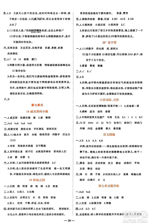 吉林教育出版社2024年春先锋课堂五年级语文下册人教版参考答案