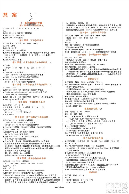 吉林教育出版社2024年春先锋课堂五年级数学下册人教版参考答案