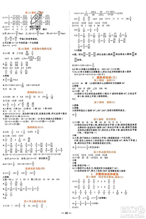 吉林教育出版社2024年春先锋课堂五年级数学下册人教版参考答案