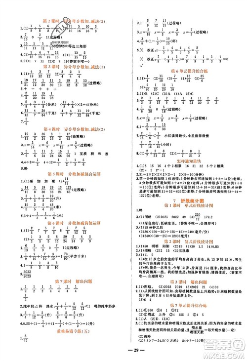 吉林教育出版社2024年春先锋课堂五年级数学下册人教版参考答案