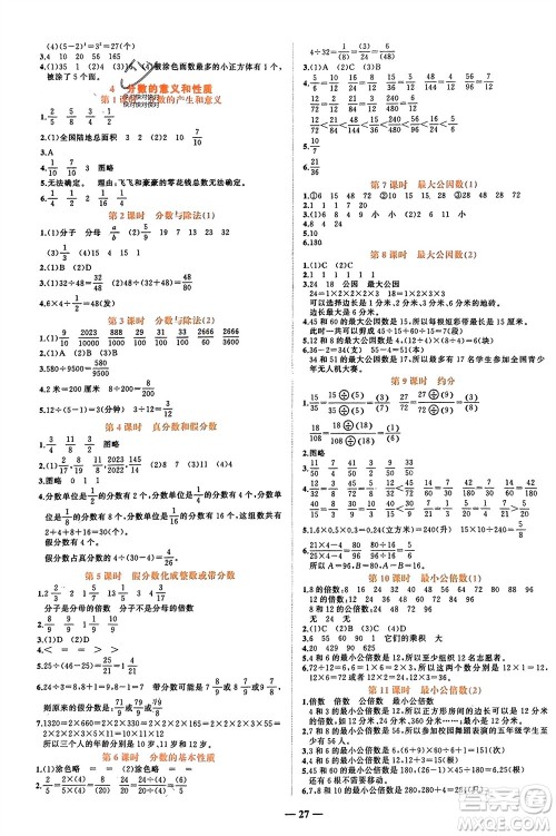 吉林教育出版社2024年春先锋课堂五年级数学下册人教版参考答案