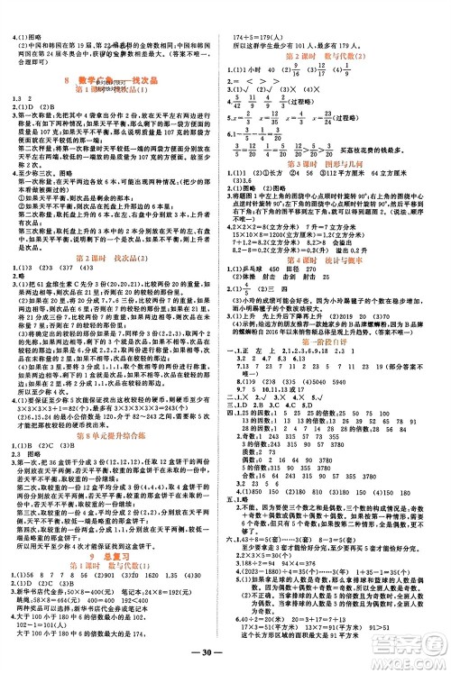 吉林教育出版社2024年春先锋课堂五年级数学下册人教版参考答案