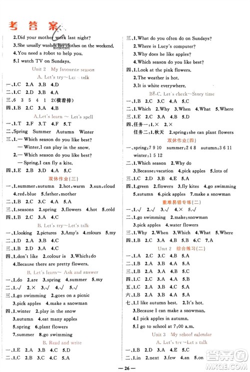 吉林教育出版社2024年春先锋课堂五年级英语下册人教版参考答案 吉林教育出版社2024年春先锋课堂五年级英语下册人教版参考答案