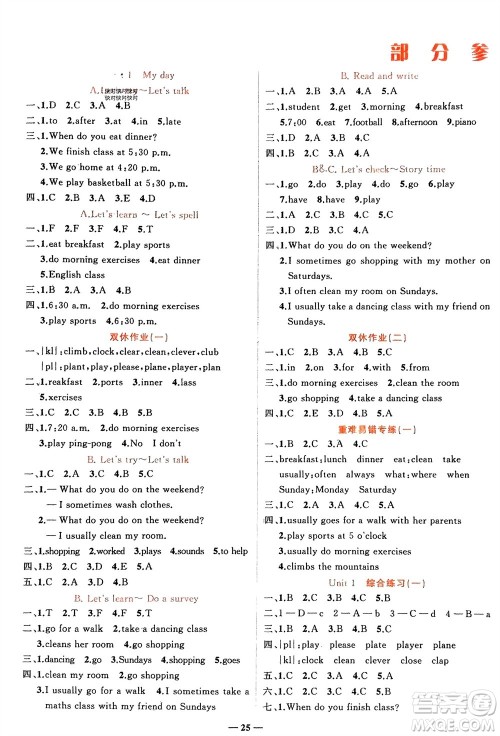吉林教育出版社2024年春先锋课堂五年级英语下册人教版参考答案 吉林教育出版社2024年春先锋课堂五年级英语下册人教版参考答案
