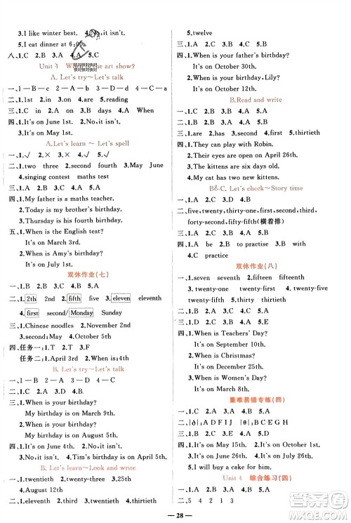 吉林教育出版社2024年春先锋课堂五年级英语下册人教版参考答案 吉林教育出版社2024年春先锋课堂五年级英语下册人教版参考答案