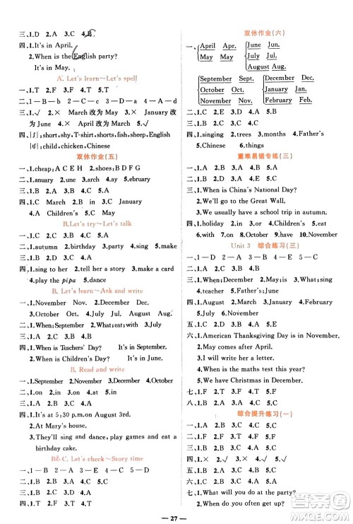 吉林教育出版社2024年春先锋课堂五年级英语下册人教版参考答案 吉林教育出版社2024年春先锋课堂五年级英语下册人教版参考答案