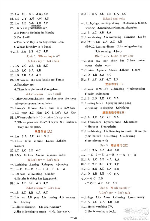 吉林教育出版社2024年春先锋课堂五年级英语下册人教版参考答案 吉林教育出版社2024年春先锋课堂五年级英语下册人教版参考答案