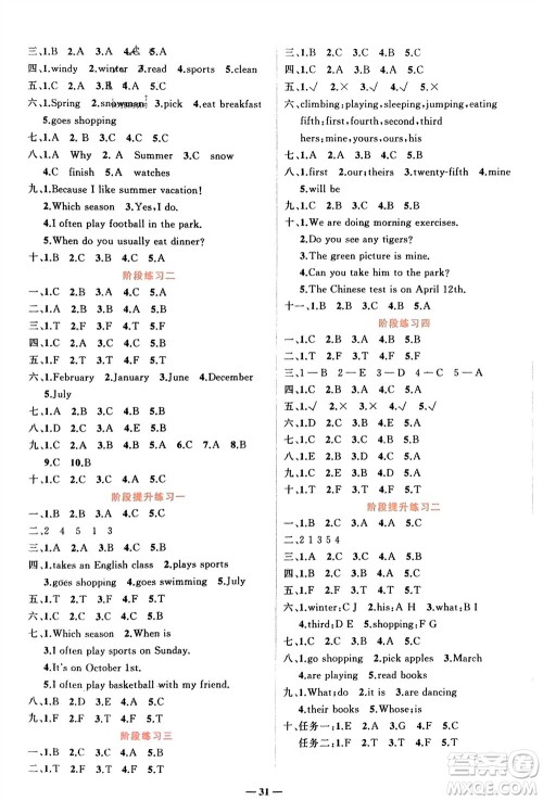 吉林教育出版社2024年春先锋课堂五年级英语下册人教版参考答案 吉林教育出版社2024年春先锋课堂五年级英语下册人教版参考答案