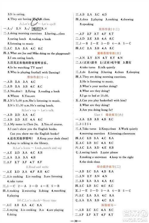 吉林教育出版社2024年春先锋课堂五年级英语下册人教版参考答案 吉林教育出版社2024年春先锋课堂五年级英语下册人教版参考答案
