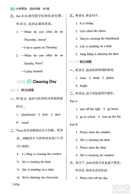 湖南教育出版社2024年春一本同步训练四年级英语下册闽教版福建专版答案 湖南教育出版社2024年春一本同步训练四年级英语下册闽教版福建专版答案