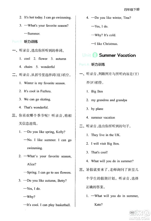 湖南教育出版社2024年春一本同步训练四年级英语下册闽教版福建专版答案 湖南教育出版社2024年春一本同步训练四年级英语下册闽教版福建专版答案