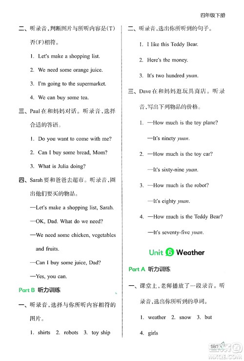 湖南教育出版社2024年春一本同步训练四年级英语下册闽教版福建专版答案 湖南教育出版社2024年春一本同步训练四年级英语下册闽教版福建专版答案