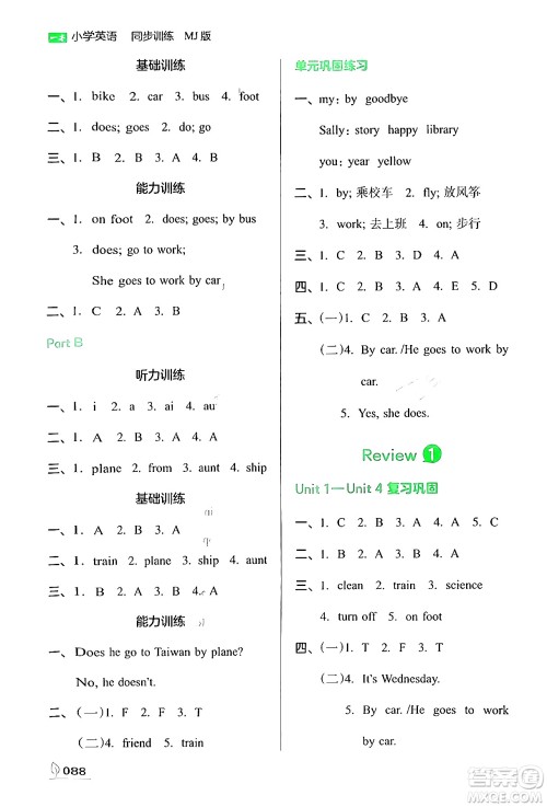 湖南教育出版社2024年春一本同步训练四年级英语下册闽教版福建专版答案 湖南教育出版社2024年春一本同步训练四年级英语下册闽教版福建专版答案
