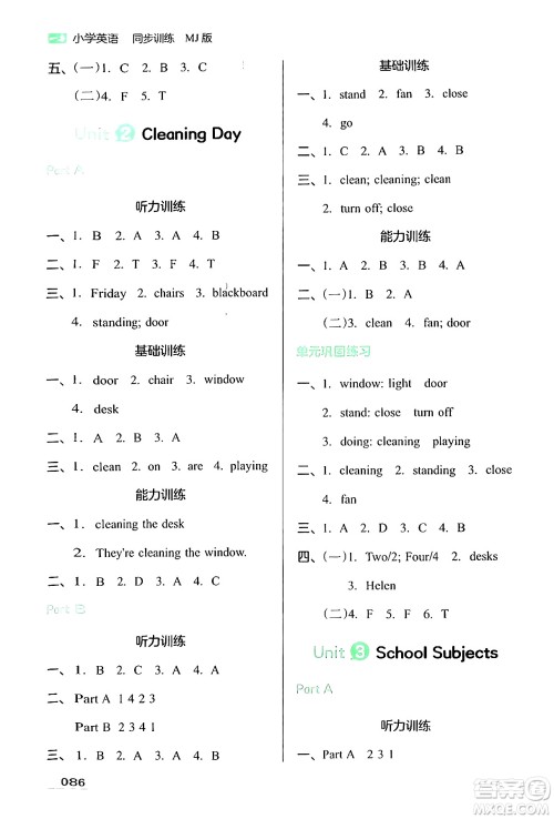 湖南教育出版社2024年春一本同步训练四年级英语下册闽教版福建专版答案 湖南教育出版社2024年春一本同步训练四年级英语下册闽教版福建专版答案