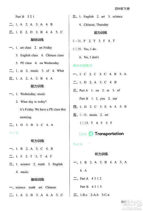 湖南教育出版社2024年春一本同步训练四年级英语下册闽教版福建专版答案 湖南教育出版社2024年春一本同步训练四年级英语下册闽教版福建专版答案